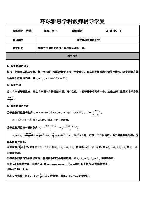 等差数列与通项公式