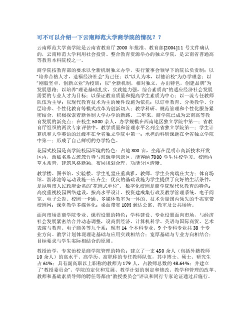 云南师范大学商学院毕业论文范文