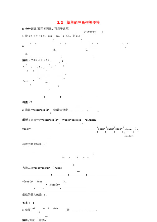 高中数学第三章三角恒等变换3.2简单的三角恒等变换同步优化训练新人教A版必修420171110385