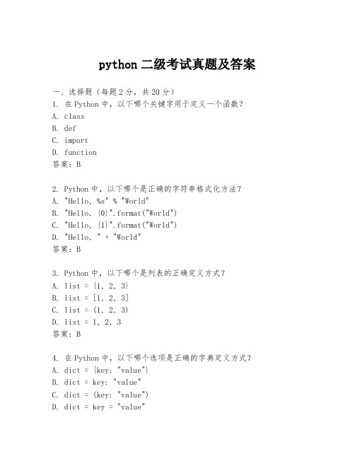 python二级考试真题及答案