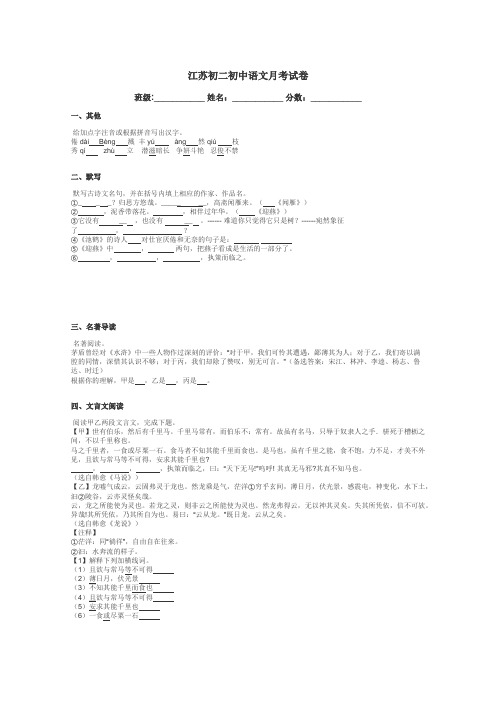 江苏初二初中语文月考试卷带答案解析