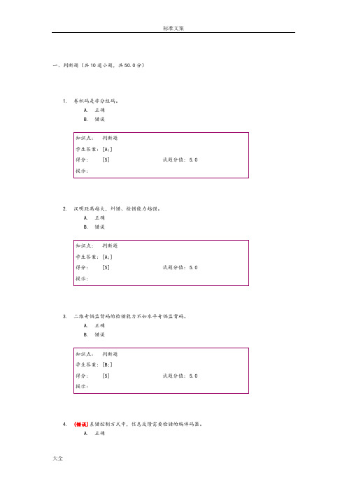 大数据通信第二次阶段作业2018