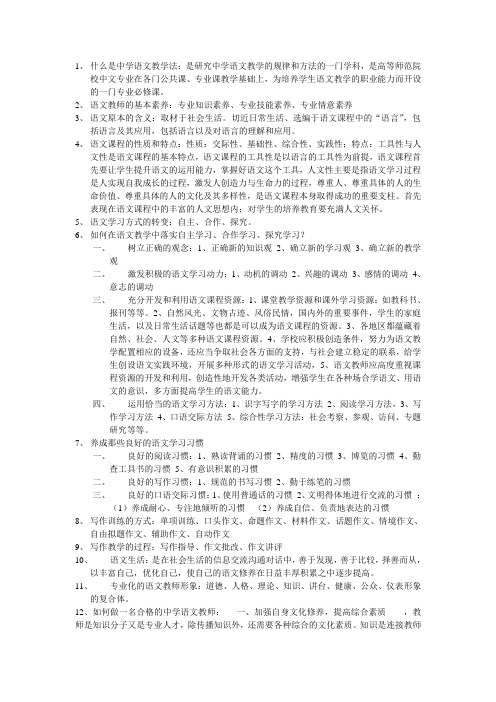 什么是中学语文教学法