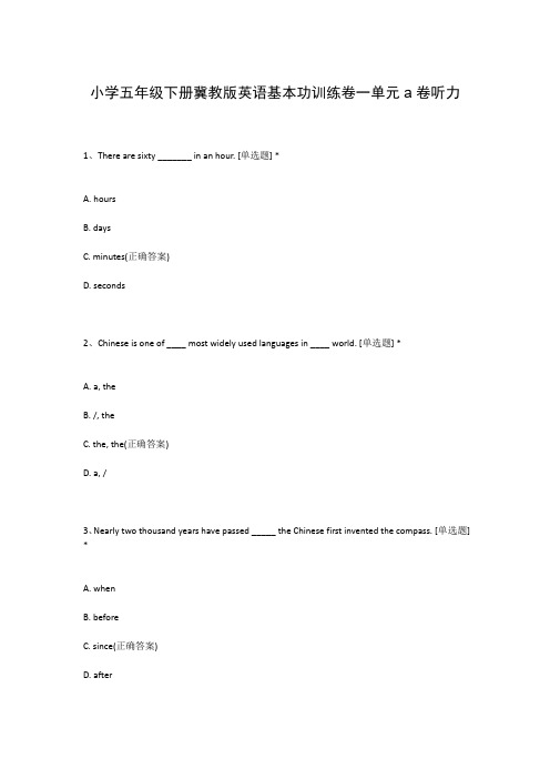 小学五年级下册冀教版英语基本功训练卷一单元a卷听力