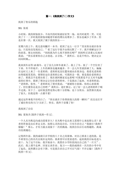 我终于找到…作文