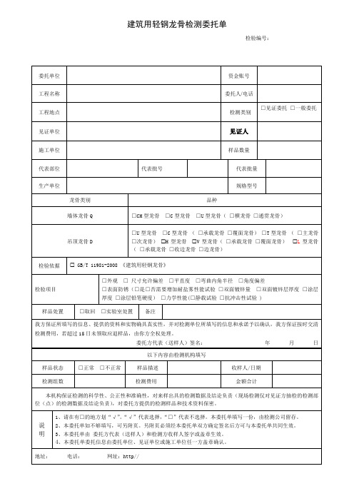 建筑用轻钢龙骨检测委托单