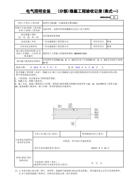 电气线管隐蔽