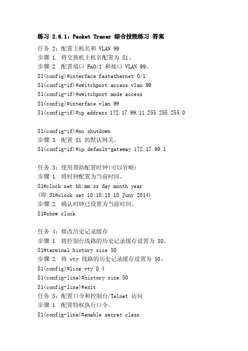 [专题]练习2.6.1：PacketTracer综合技能练习答案