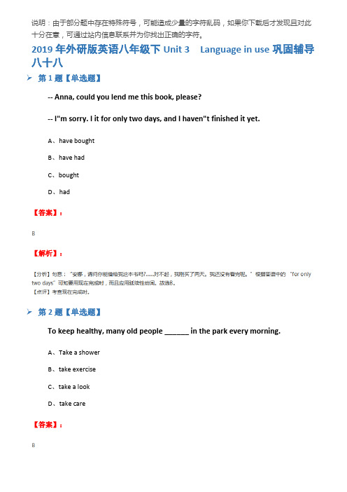 2019年外研版英语八年级下Unit 3  Language in use巩固辅导八十八