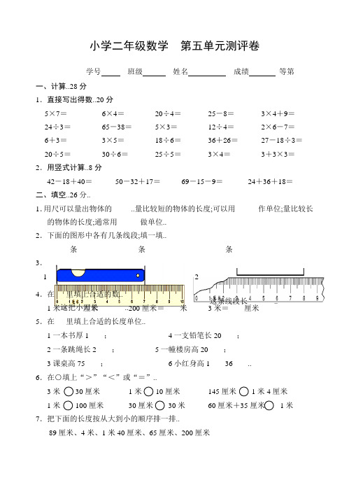 苏教版小学数学二年级上册第五单元测试卷