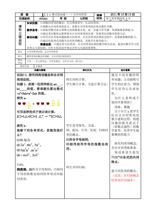 §2.2.1 整式的加减——合并同类项(2011)