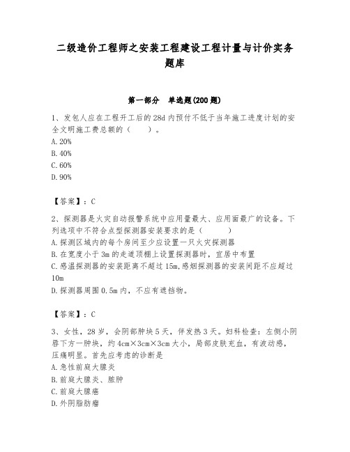 二级造价工程师之安装工程建设工程计量与计价实务题库附答案【典型题】