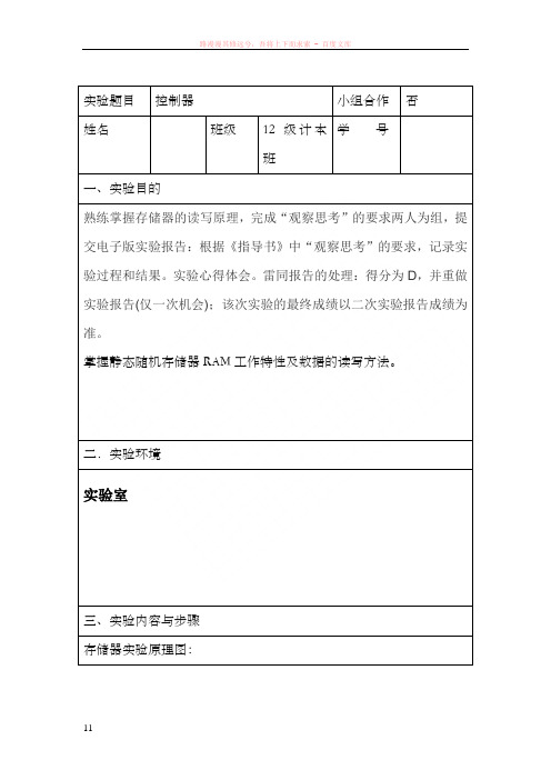 计算机组成原理控制器实验报告