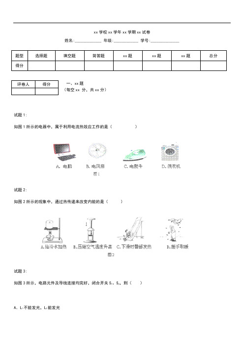 初中物理 广东广州市越秀区九年级物理第一学期期末物理考试题及答案.docx