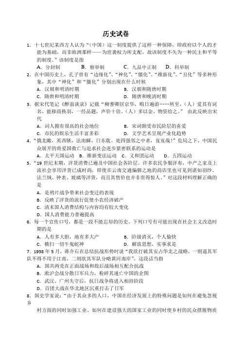 河北省深州市第一中学高三历史复习试题2