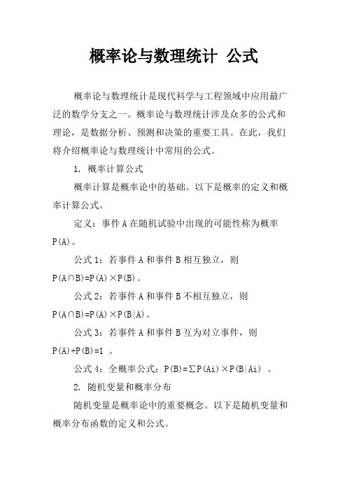 概率论与数理统计 公式