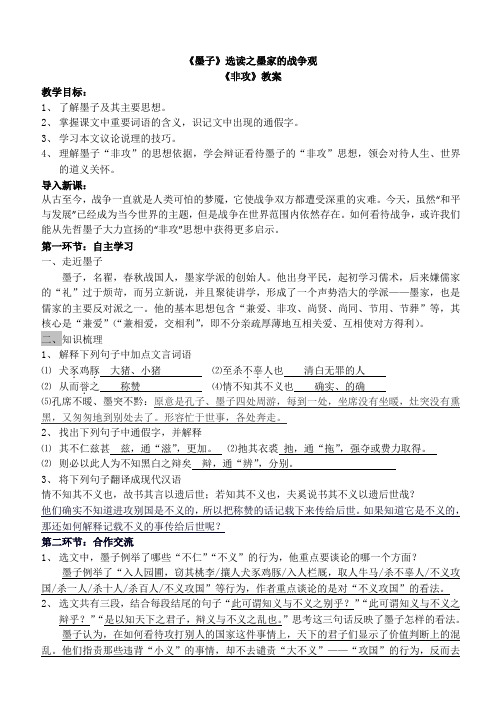 非攻 学案(教师版)