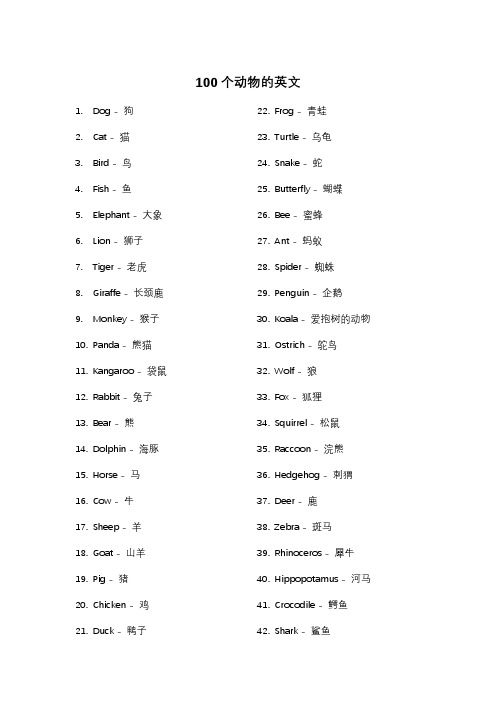 100个动物的英文