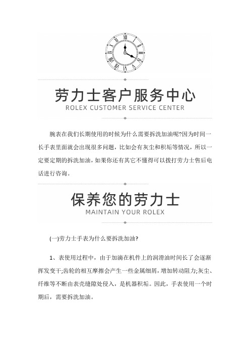 【深圳劳力士售后维修服务中心】劳力士手表是否需要定期清洗保养