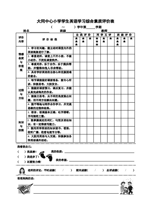 学生英语综合素质评价表