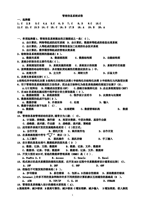 管理信息系统期末考试试题及答案