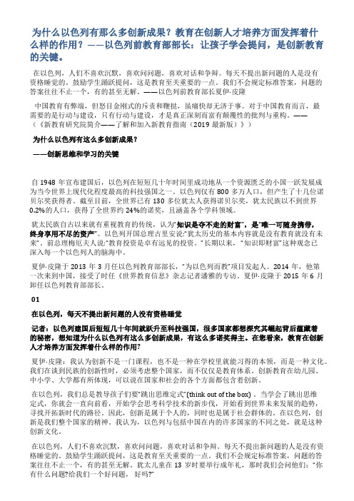 为什么以色列有这么多创新成果——创新思维和学习的关键