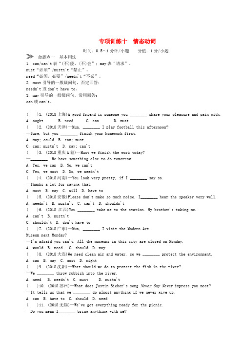 2018年中考英语真题分类汇编题型1单项选择专项训练十情态动词含解析