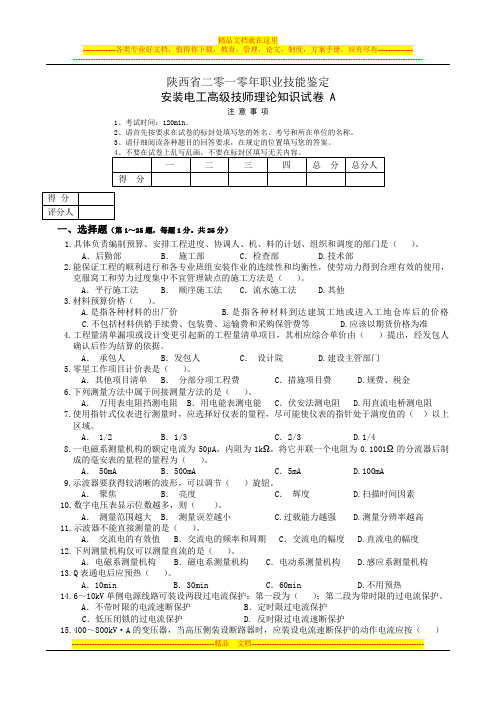 电工高级技师应知试卷A