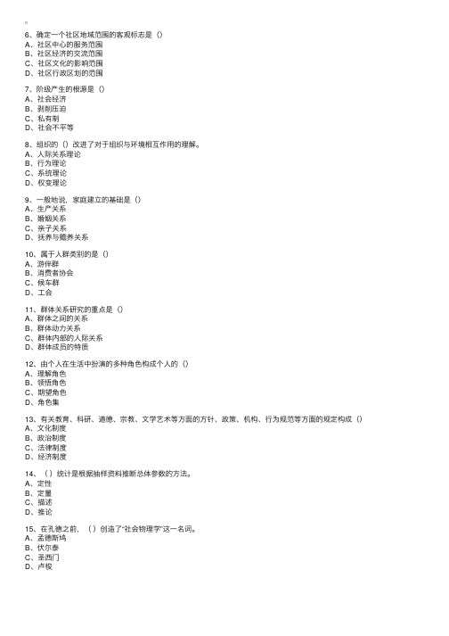 2000年上半年高教自考社会学概论试卷2