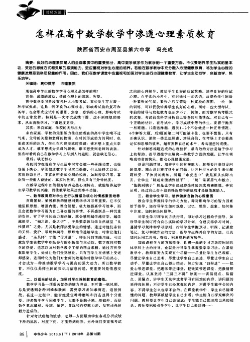 怎样在高中数学教学中渗透心理素质教育