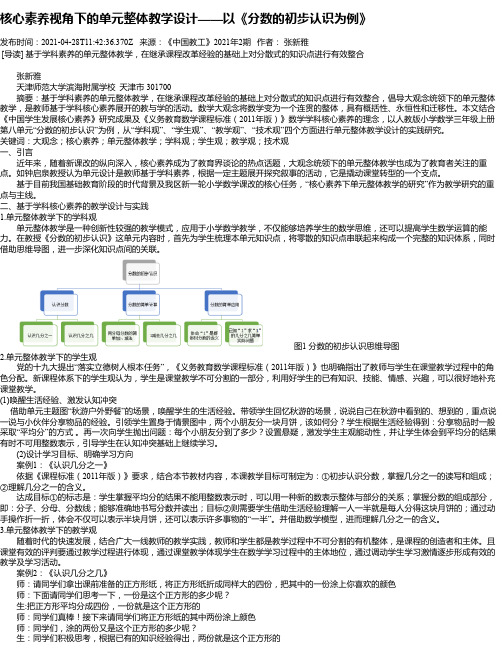 核心素养视角下的单元整体教学设计——以《分数的初步认识为例》