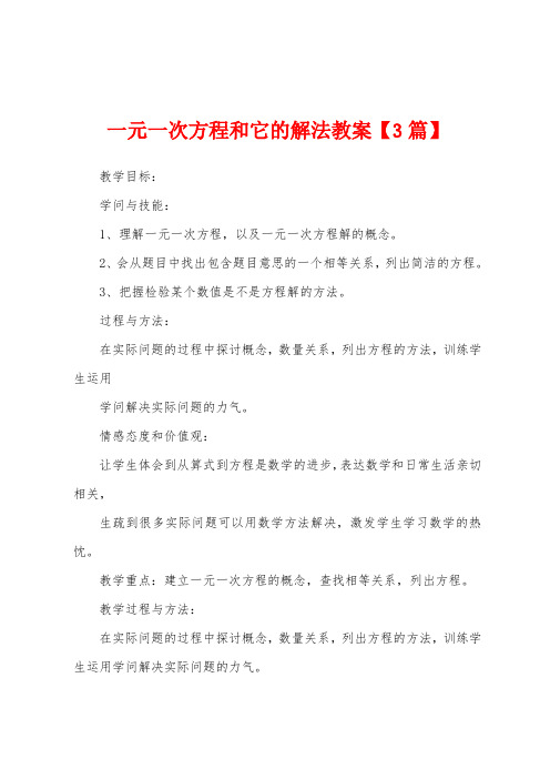 一元一次方程和它的解法教案