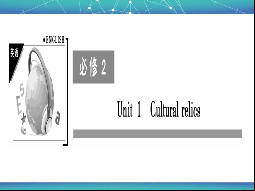 人教版高一英语必修二课件：Unit1Cultural relics (共74张)