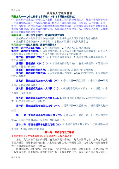 (整理)从专业人才走向管理.