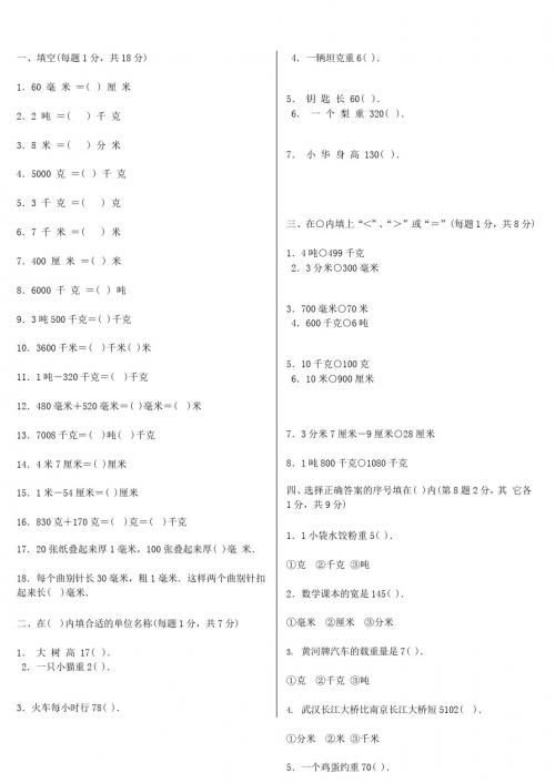 人教版六年级数学单位换算试题总复习