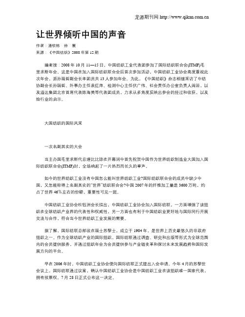 让世界倾听中国的声音