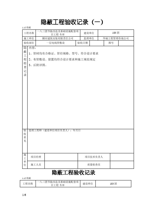 隐蔽工程验收记录电气