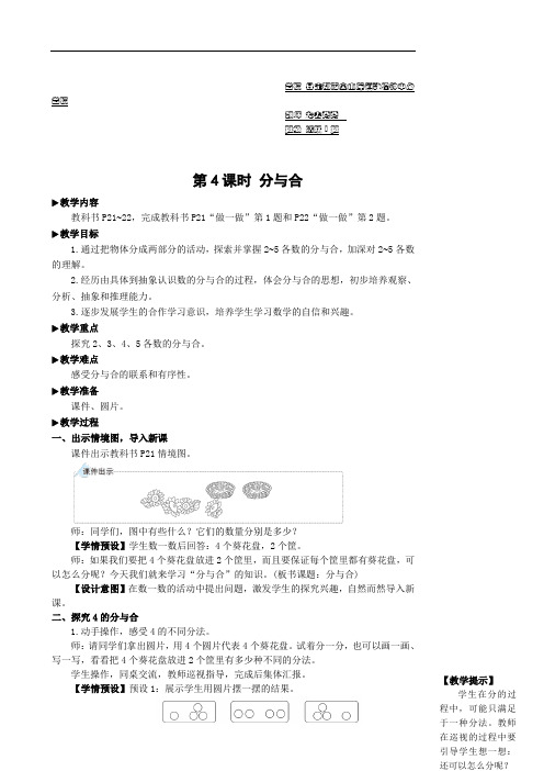 一年级数学上册3 1~5的认识和加减法第4课时 分与合