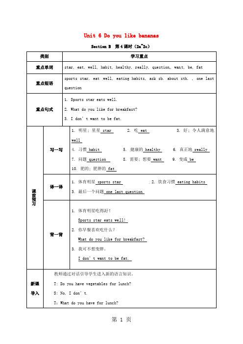 2018年秋人教新目标版七年级英语上册教案：Unit6Doyoulikebananas第4课时