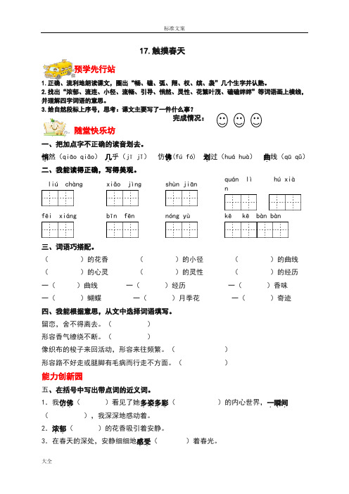 四上语文1-4课校本作业