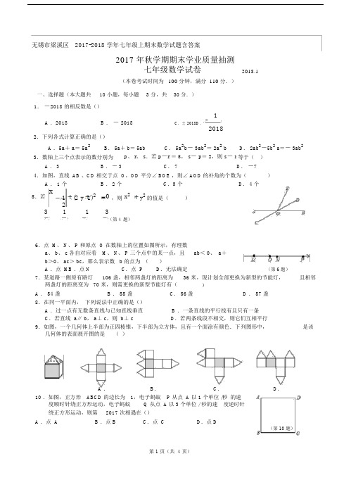 无锡市梁溪区20172018学年初中七年级的上期末数学试卷试题包括答案.docx