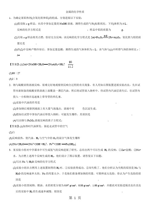 高一化学(人教版)必修1综合题型练习卷：金属的化学性质