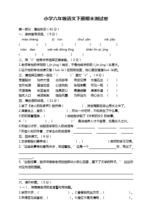 2020春季部编版小学六年级语文下册期末考试卷及答案