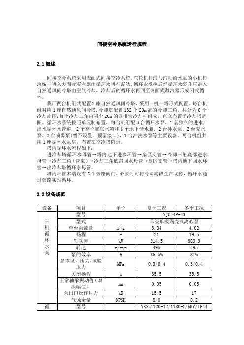 间接空冷部分运行规程