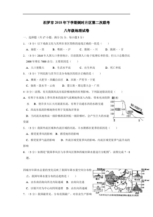 18—19学年上学期八年级第二次联考地理试题(附答案)