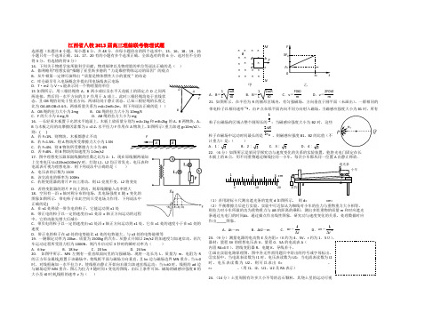 江西省八校2013届高三理综联考物理试题