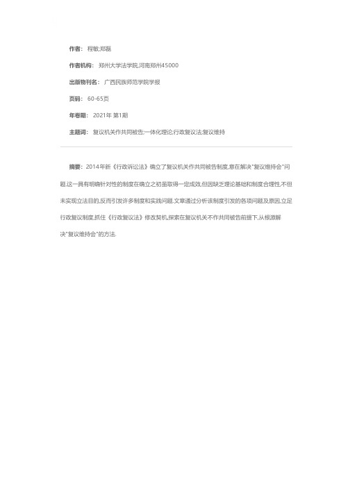 复议机关作共同被告之反思——以《行政复议法》修改为视角