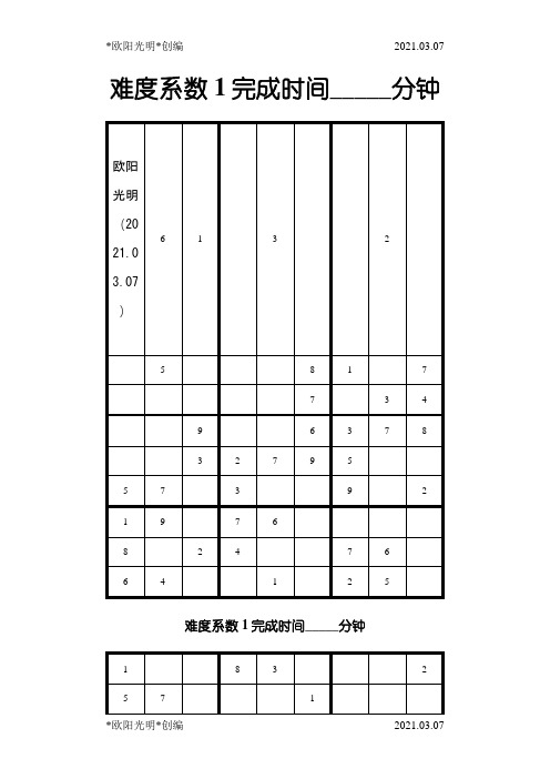 2021年数独题目100题1(可打印)之欧阳学文创编