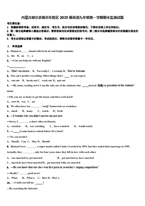 内蒙古鄂尔多斯市东胜区2025届英语九年级第一学期期末监测试题含解析