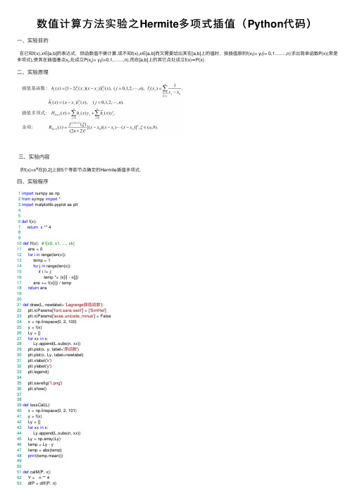 数值计算方法实验之Hermite多项式插值（Python代码）